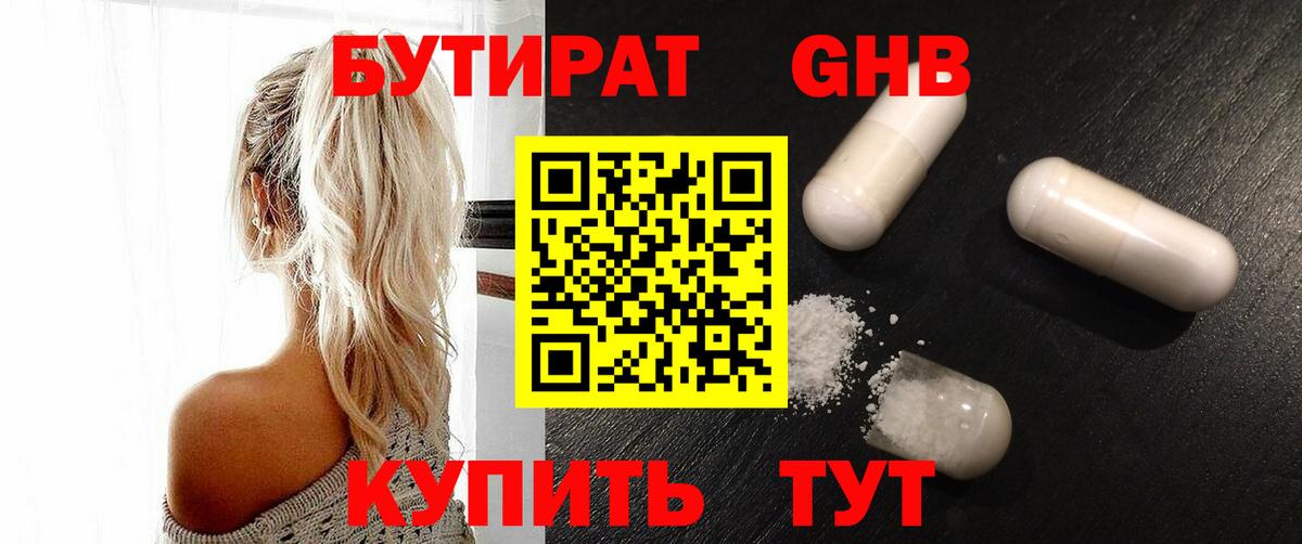 БУТИРАТ BDO 33% Пугачёв