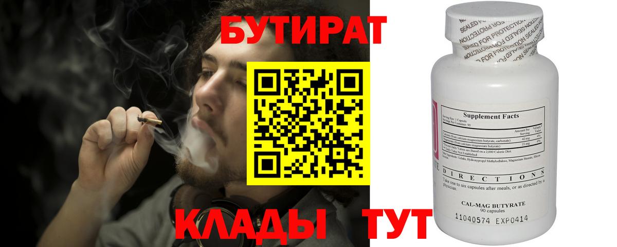 БУТИРАТ BDO  Вход с VPN  Пугачёв 