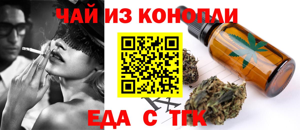 Еда ТГК конопля Пугачёв