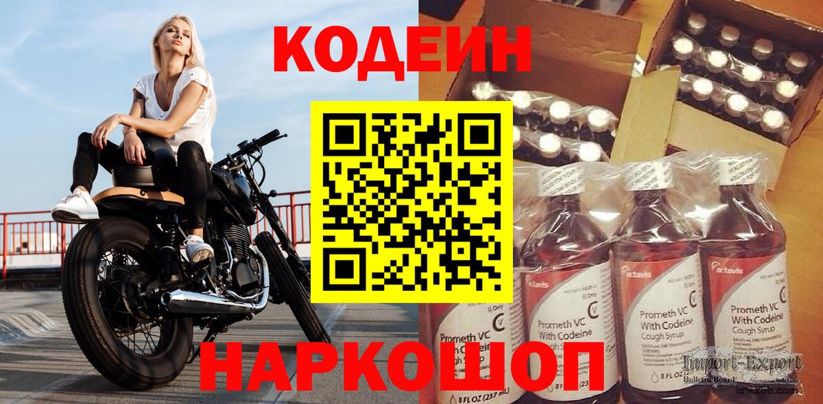 Кодеиновый сироп Lean Purple Drank  Вход с VPN  Codein Purple Drank  Пугачёв 