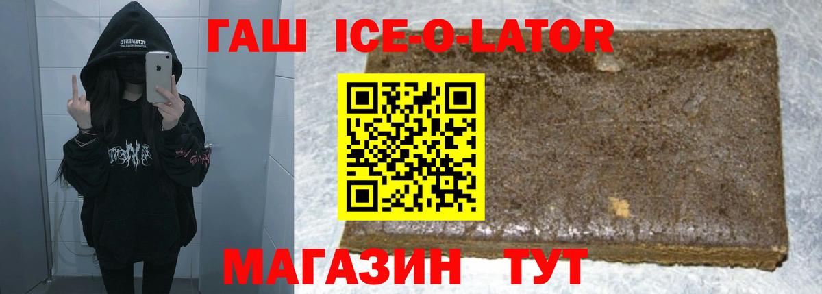 ГАШ Изолятор  Вход с VPN  ГАШ Ice-O-Lator  Пугачёв 