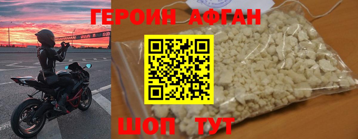 Героин афганец  Вход с VPN  Пугачёв 