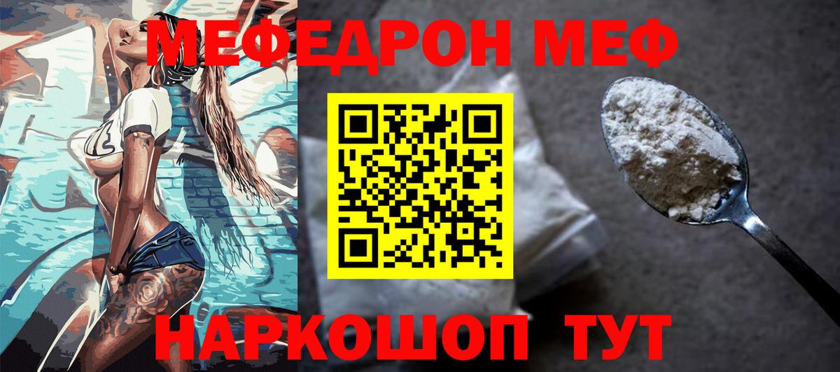 Меф мяу мяу мука Пугачёв