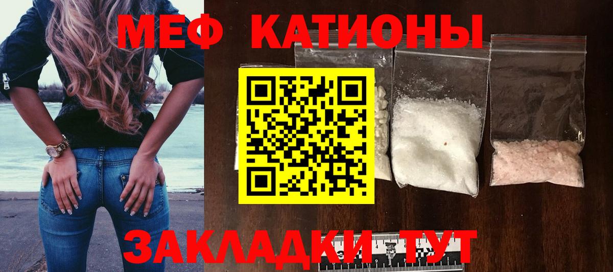 МЕФ VHQ  Вход с VPN  Меф mephedrone  МЯУ-МЯУ  Пугачёв 