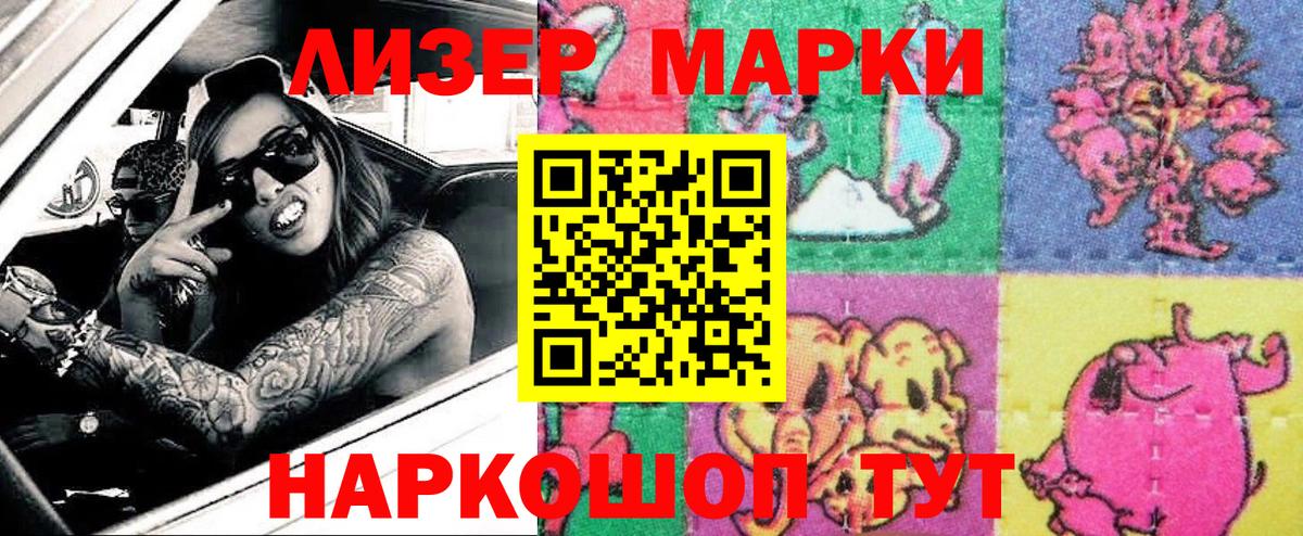 Марки 25I-NBOMe 1,8мг Пугачёв
